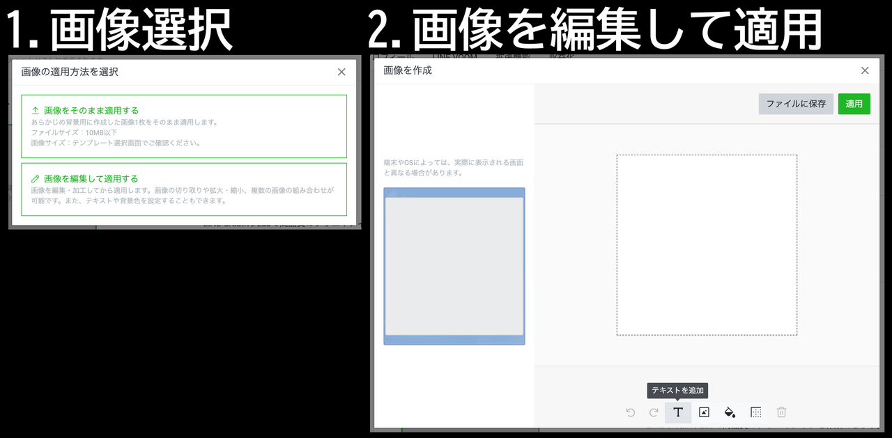 LINEのリッチメッセージの画像を編集
