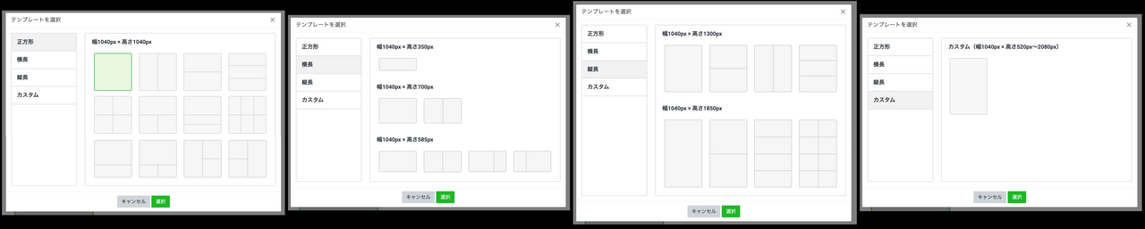 LINEのリッチメッセージのサイズとエリア