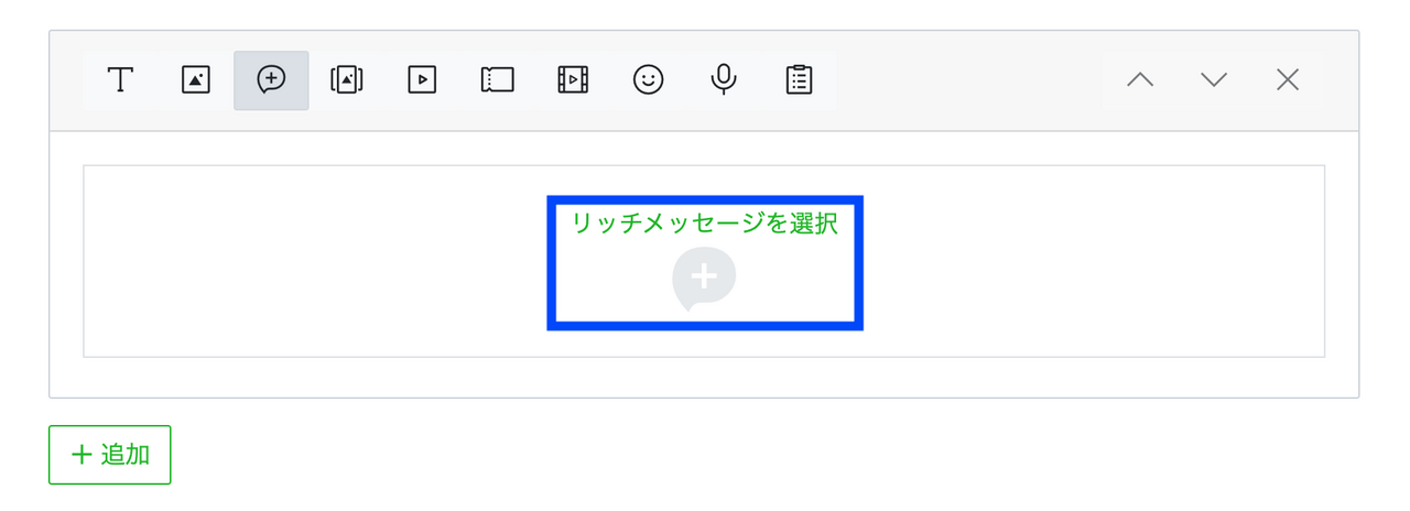 「リッチメッセージを選択」をクリック
