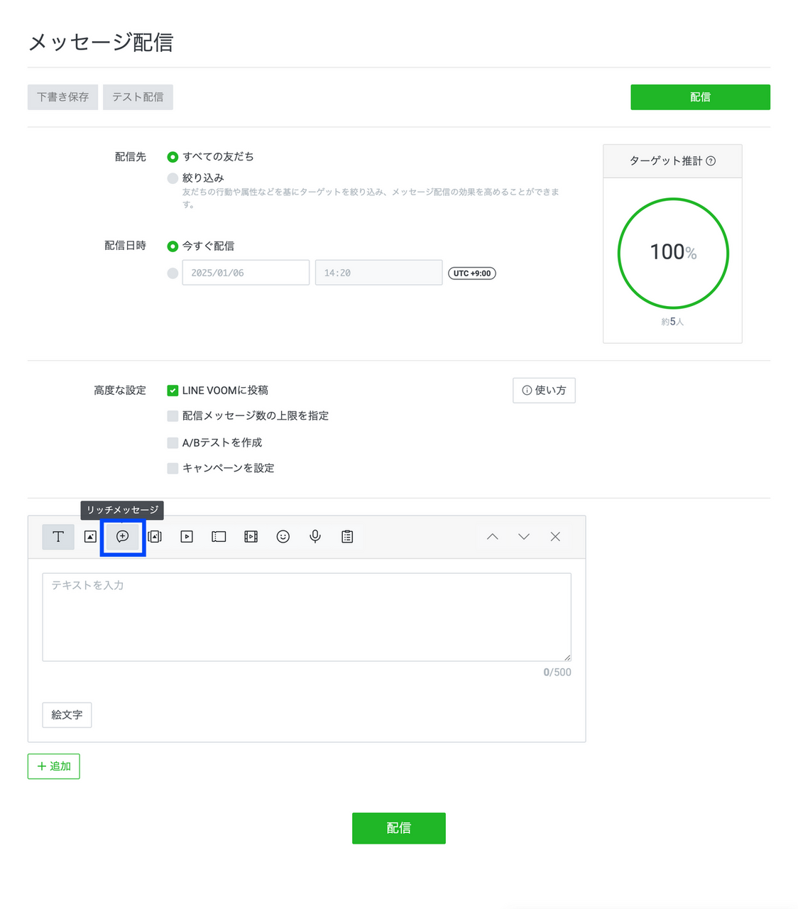 LINEのリッチメッセージ配信画面