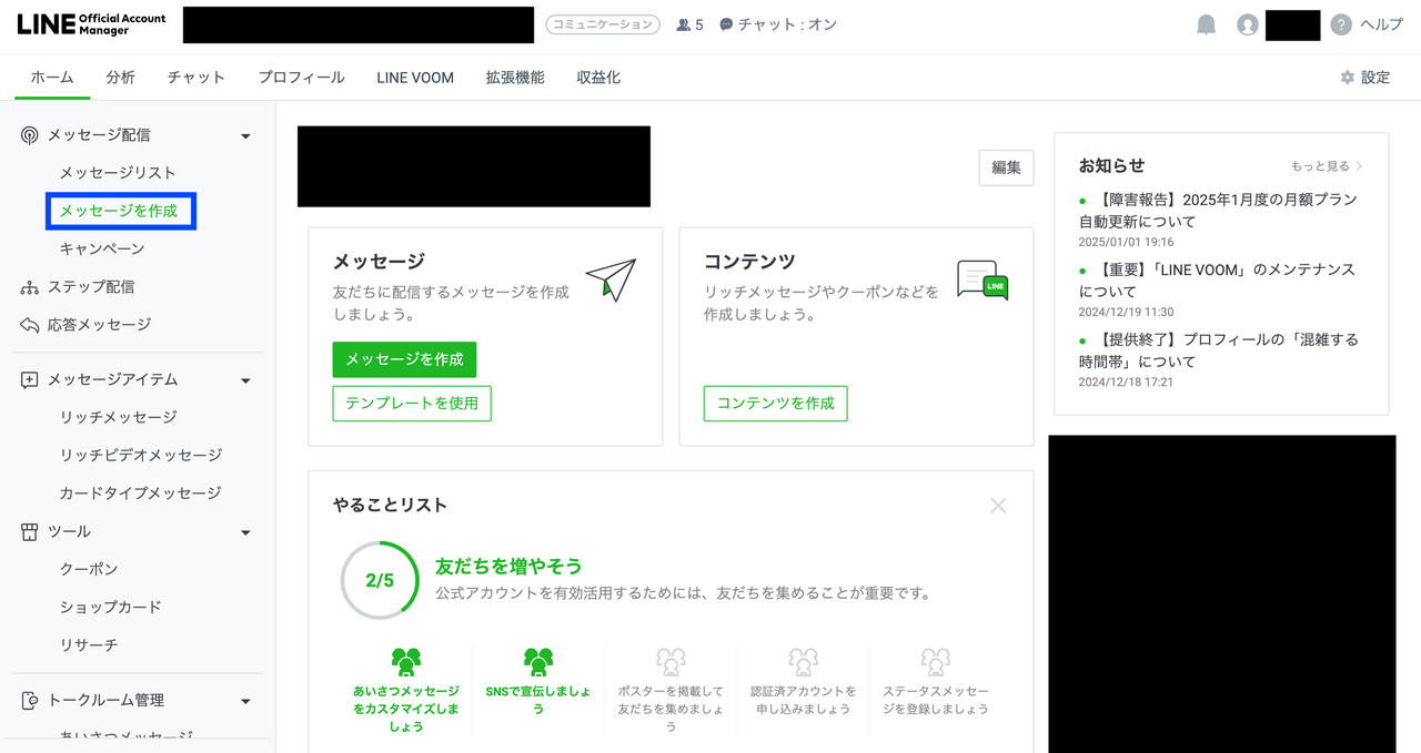 LINEのリッチメッセージの配信手順