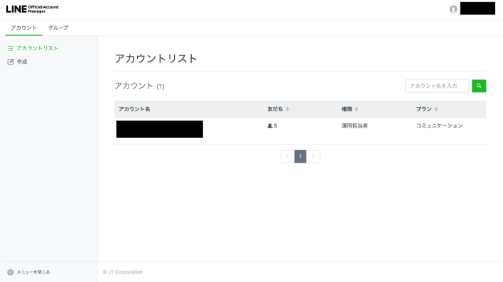 LINE Official Account Manageに遷移してメンバー追加完了