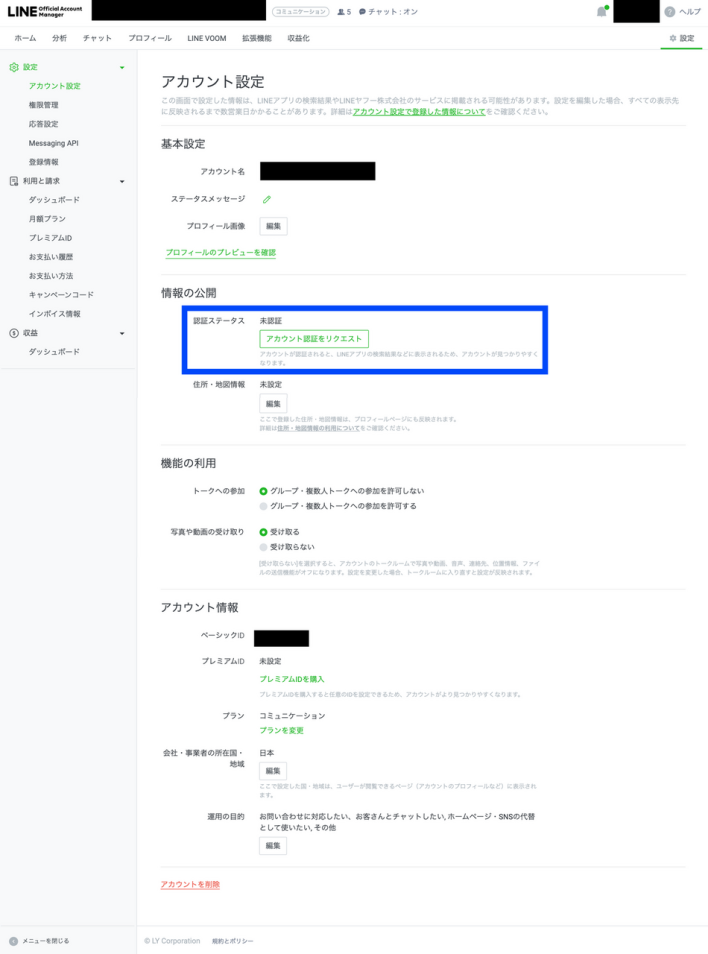 LINE Official Account Managerの認証ステータス
