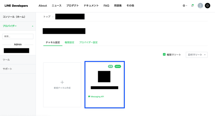 LINEチャネルでのメンバー追加