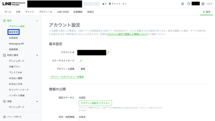 LINEアカウント設定のトップ画面で権限管理をクリック