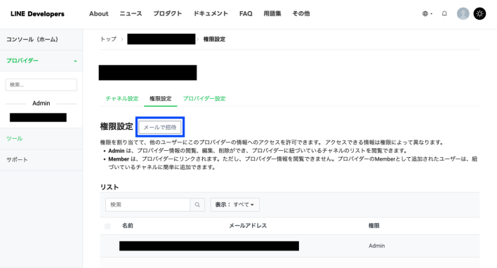 「メールで招待」をクリック