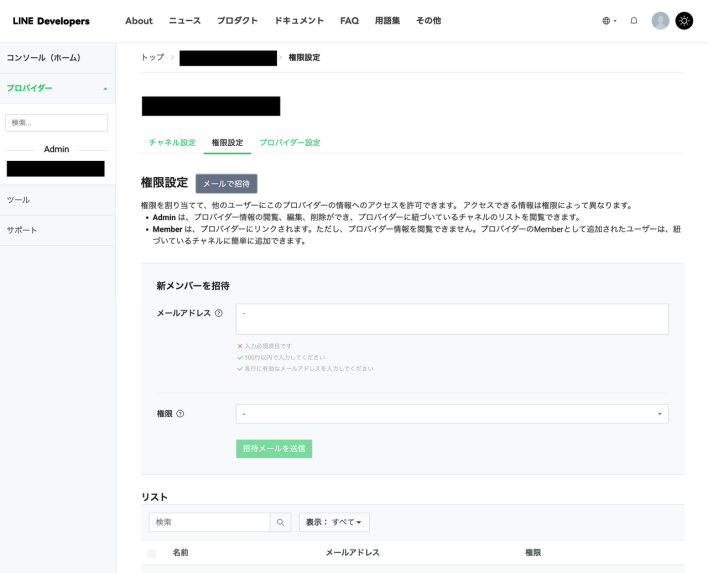 追加したいメンバーのメールアドレスを入力