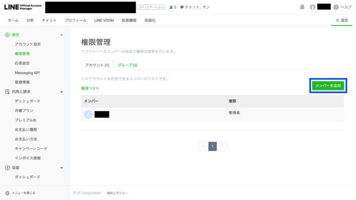 LINEアカウント設定画面で「メンバーを追加」をクリック