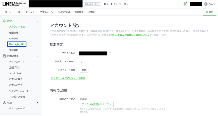 LINE Official Account Managerで「Messaging API」をクリック