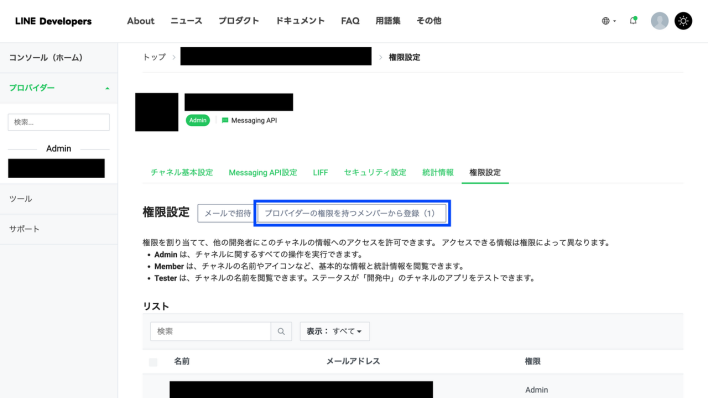 プロバイダーの権限を持つメンバーから登録