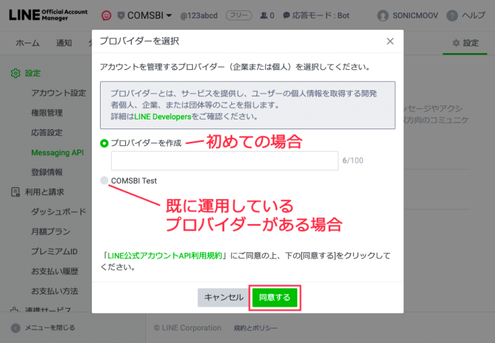 LINEプロバイダーを作成