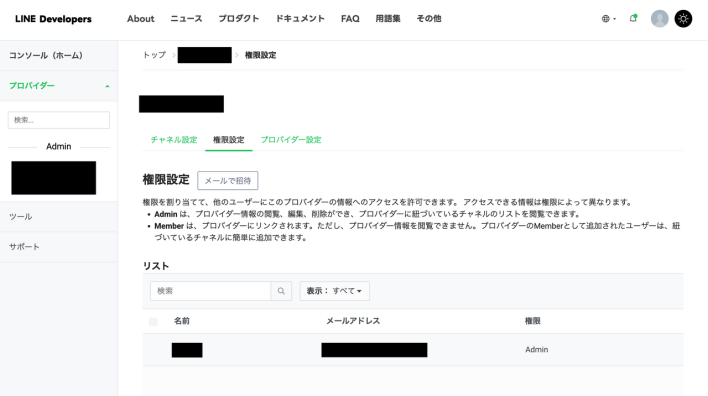 LINEプロバイダーの権限設定