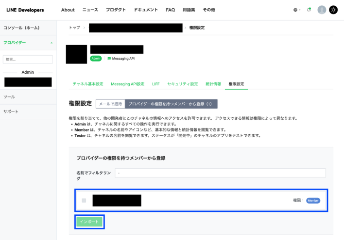 「インポート」ボタンをクリック