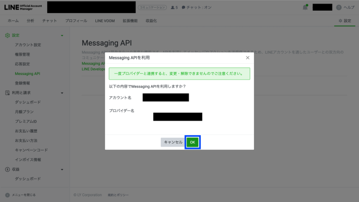 アカウント名とプロバイダー名を確認
