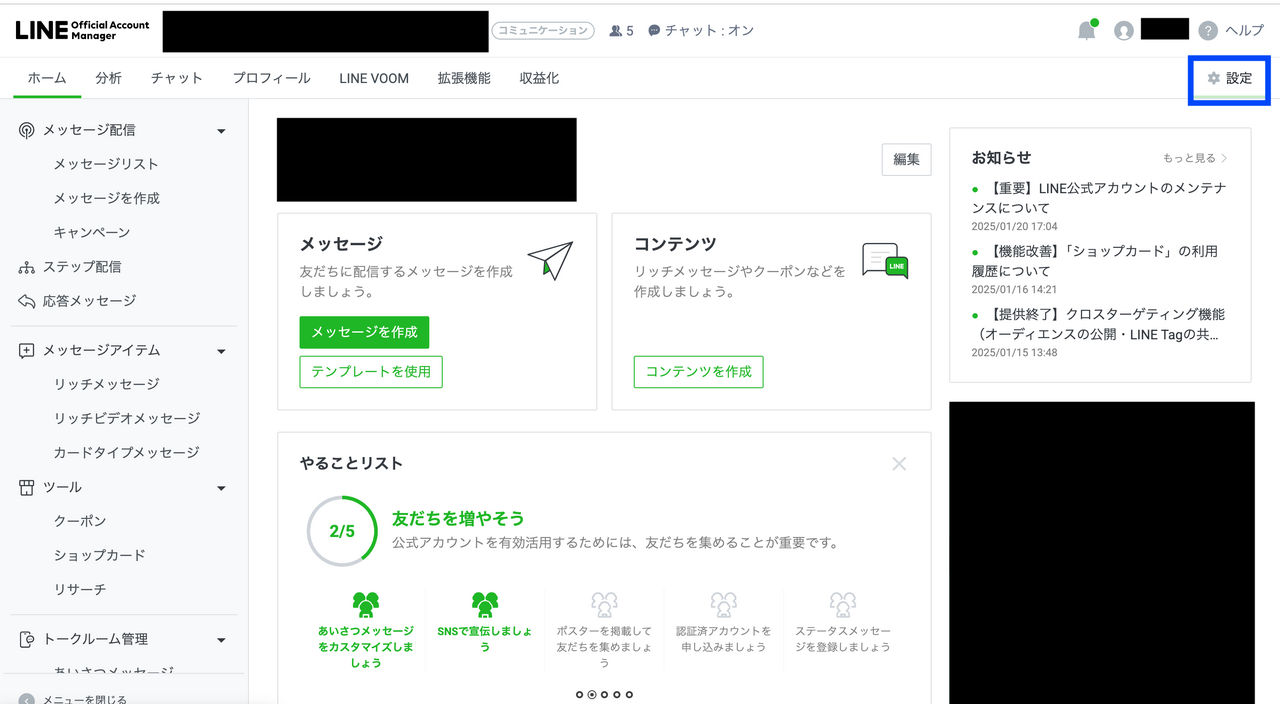 プロバイダーとLINE公式アカウントの連携方