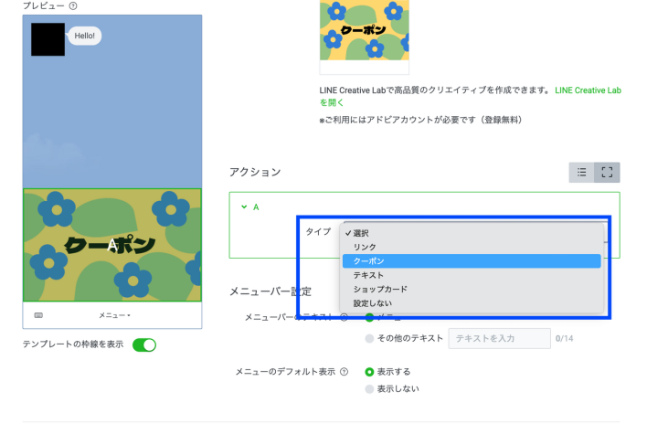 リッチメニューでの設定方法