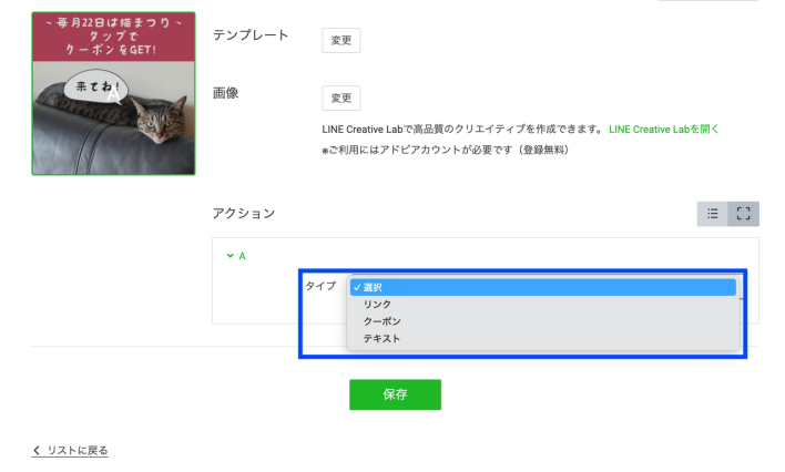 LINEのリッチメッセージでの設定方法