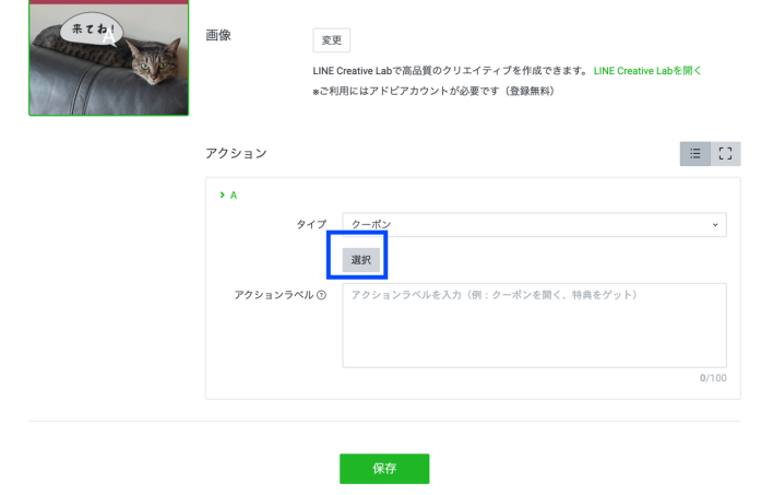LINEリッチメッセージのタイプを選択