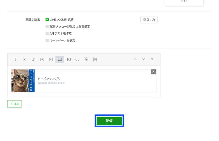 LINEクーポンをメッセージで配信