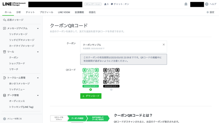 LINEクーポンQRコードのダウンロード