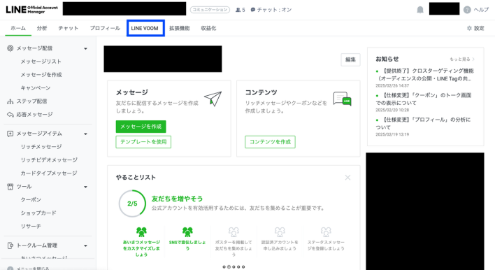 LINEクーポンをVOOMでの配り方