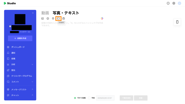 LINE VOOM Studioでクーポンをクリック