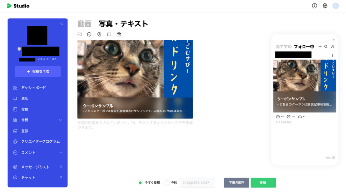 LINE VOOM Studioでの保存