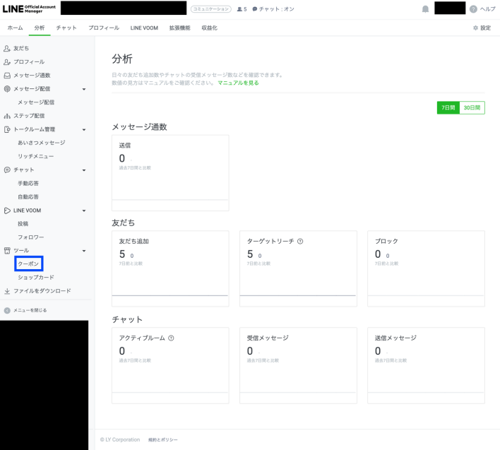 LINEでクーポンを選択