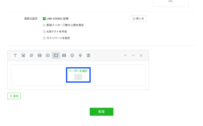 LINEでクーポンを選択