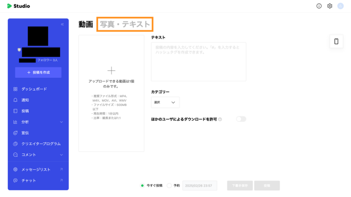 LINE VOOM Studioの作成