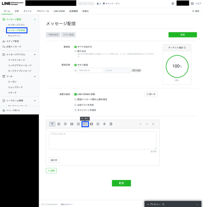LINEクーポンをメッセージで配信