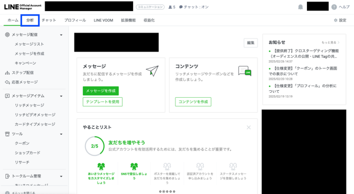 LINE公式アカウントの分析機能