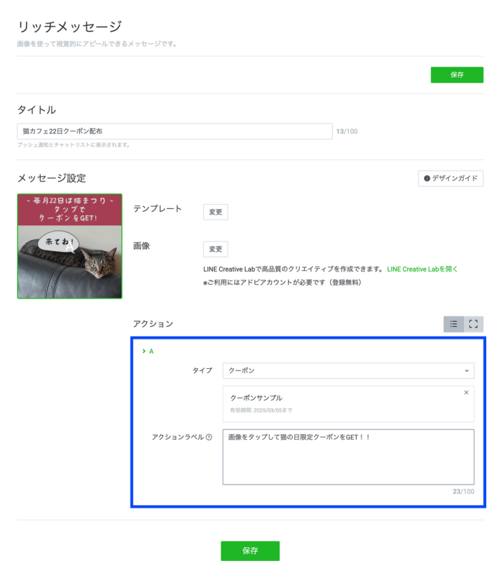 LINEリッチメッセージのアクション設定