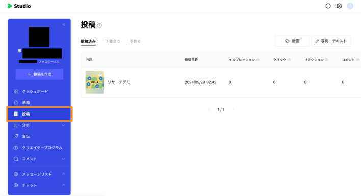 LINE VOOM Studioで投稿をクリック