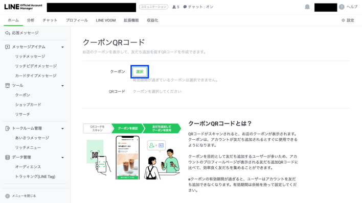 LINEのクーポンQRコード