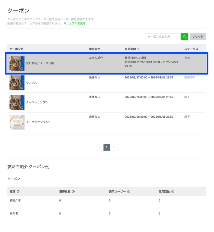 LINE友だち紹介クーポンの選択