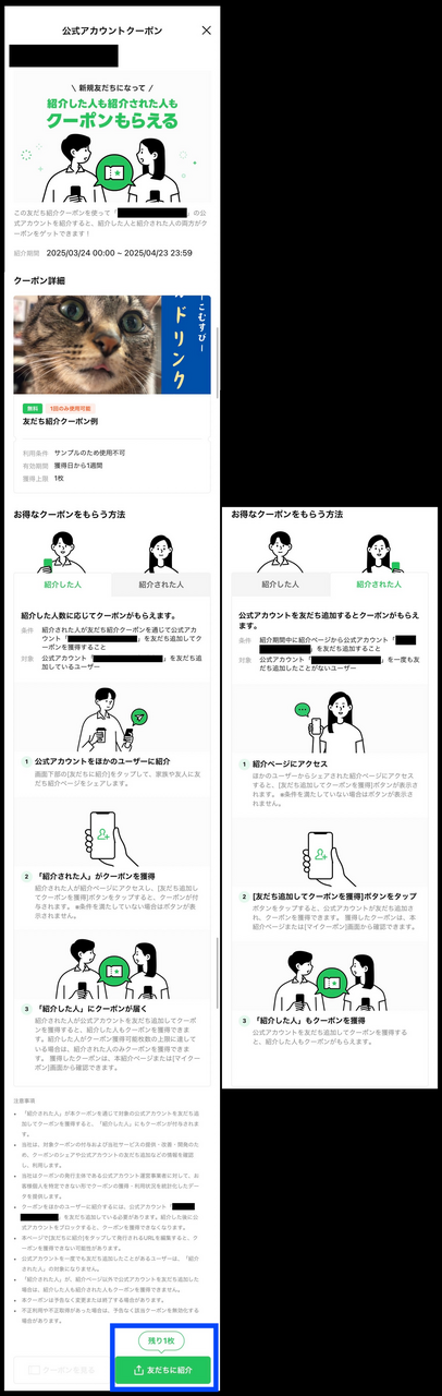 LINE友だち紹介クーポンのアプリ画面その2