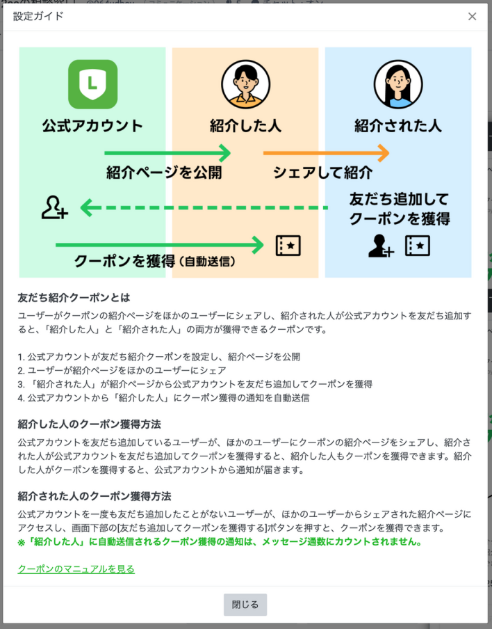 LINE友だち紹介クーポンの作成画面にアクセス