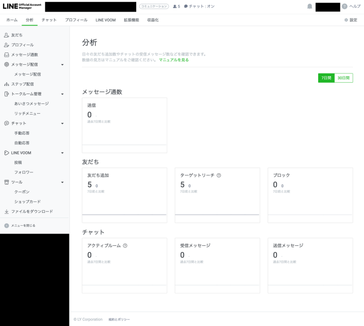 LINE公式アカウントの基本の分析機能