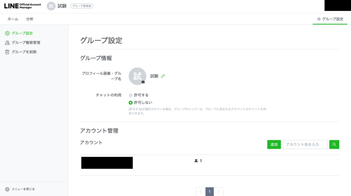 LINEのグループ設定詳細画面