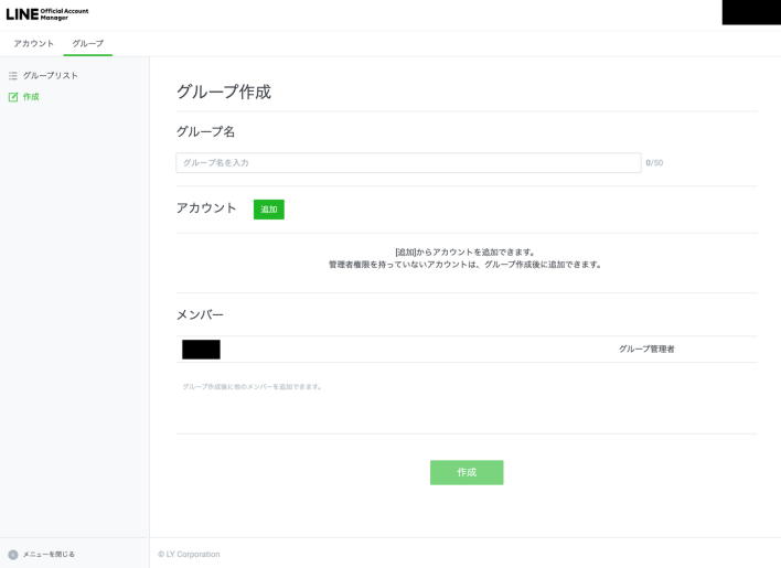 LINE Official Account ManagerでLINEグループを設定