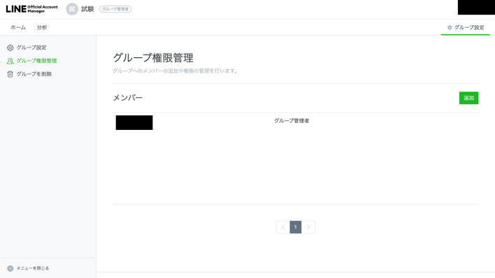 LINEのグループ権限管理