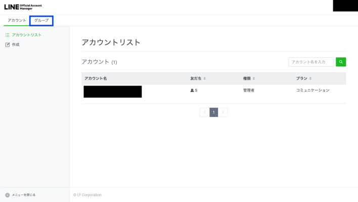 LINE Official Account Managerでグループを選択