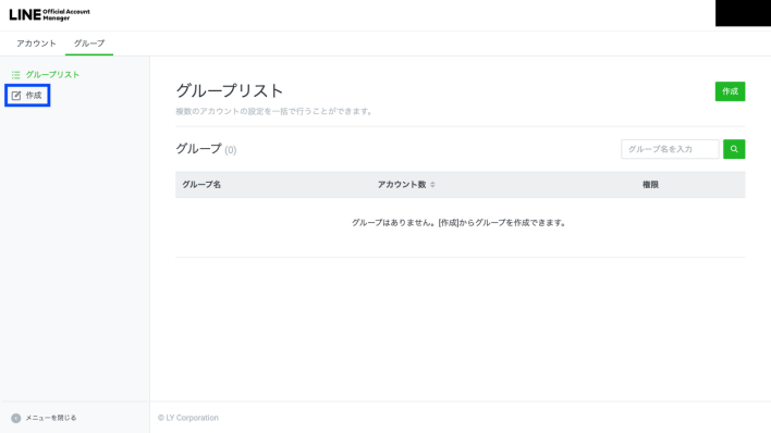 LINE Official Account ManagerでLINEのグループを作成