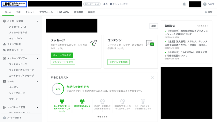 LINE Official Account Managerでアカウント画面に移動