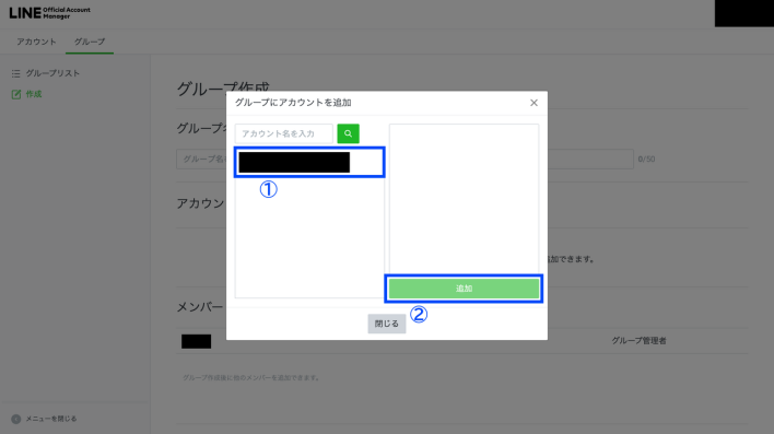 LINEで追加するグループを選択