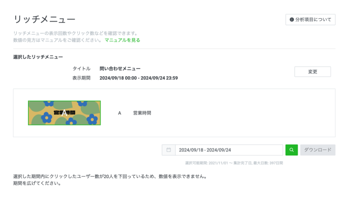 LINEリッチメニューの確認