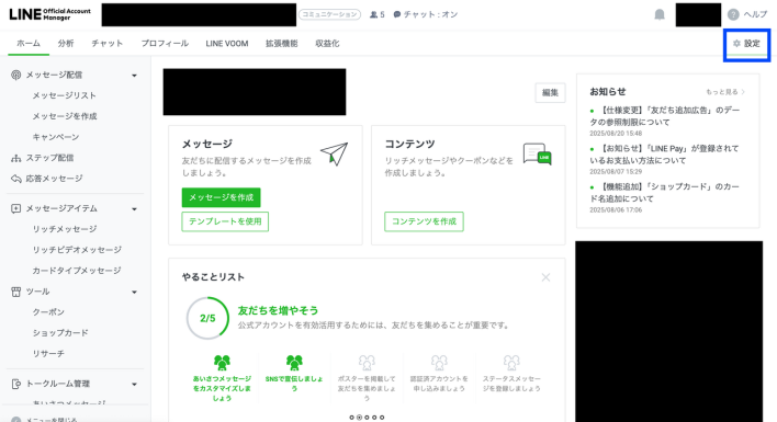 LINEチャットProオプションへの加入方法