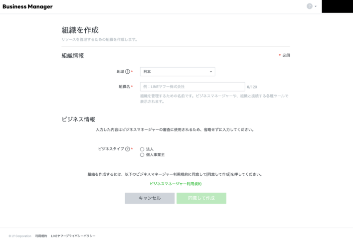 LINEビジネスマネージャーの情報設定