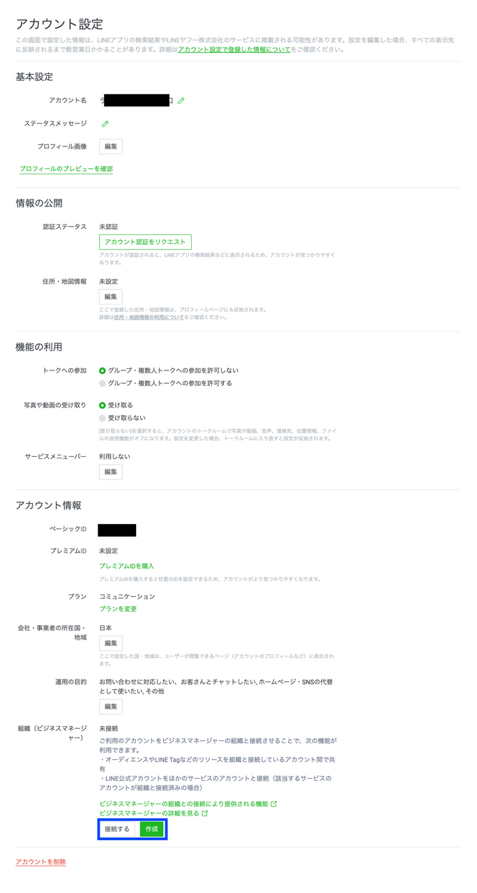 LINEビジネスマネージャーの新規作成